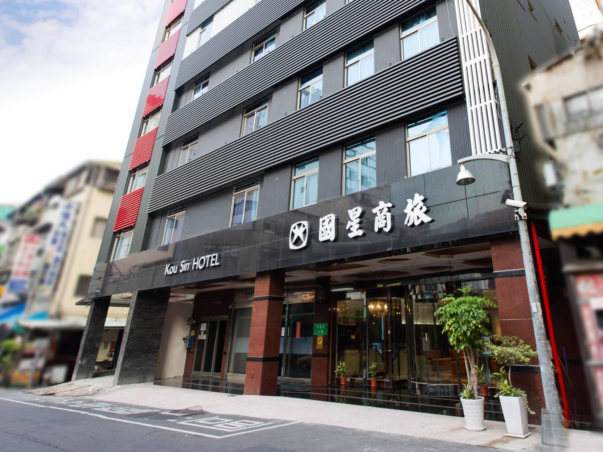 โรงแรมคูซิน เกาสง ภายนอก รูปภาพ